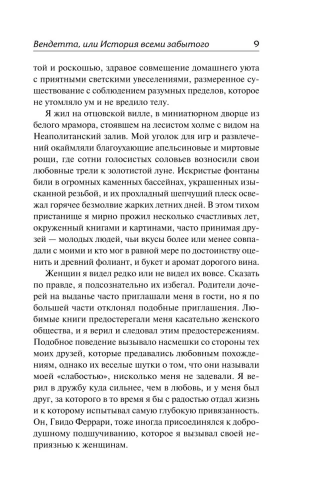 Vendetta, või Lugu unustatud