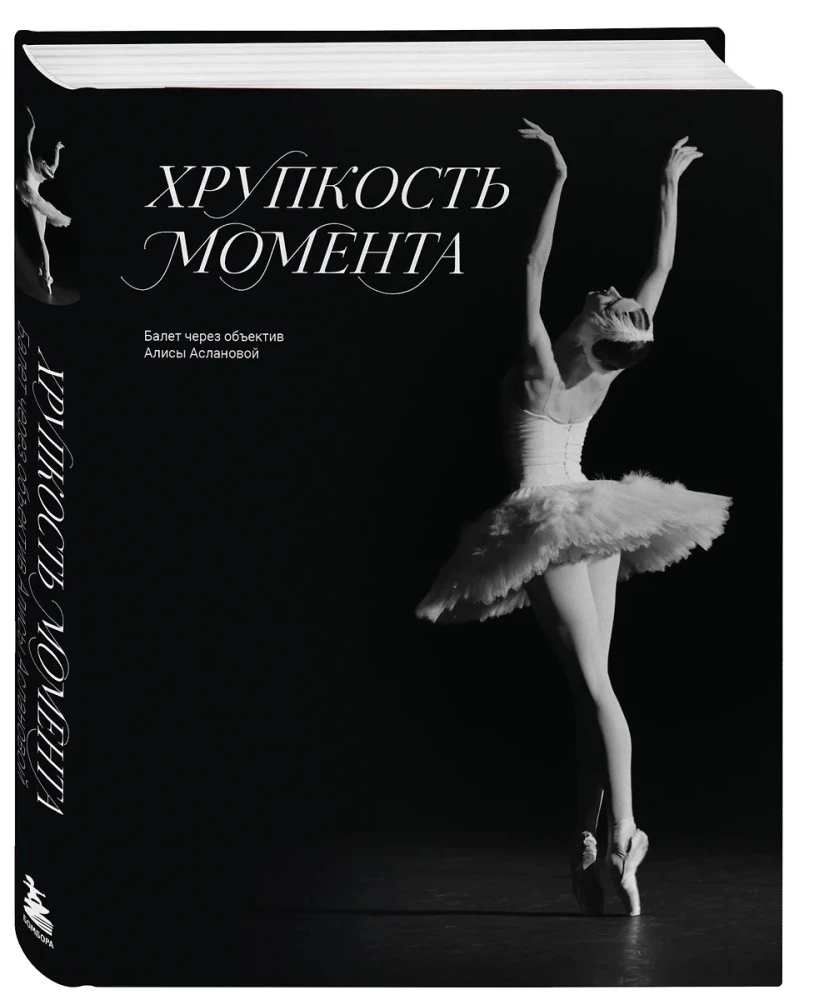 Die Zerbrechlichkeit des Moments. Ballett durch das Objektiv von Alisa Aslanova