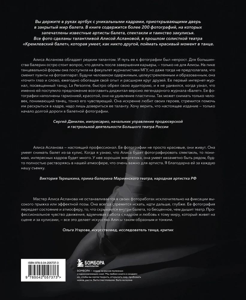 Die Zerbrechlichkeit des Moments. Ballett durch das Objektiv von Alisa Aslanova