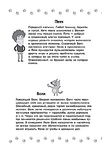 Pētera un Vilka piedzīvojumi. Pasaku laupītāja lieta