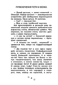 Pētera un Vilka piedzīvojumi. Pasaku laupītāja lieta