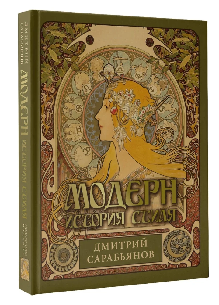 Modern. History of Style