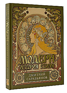 Modern. History of Style
