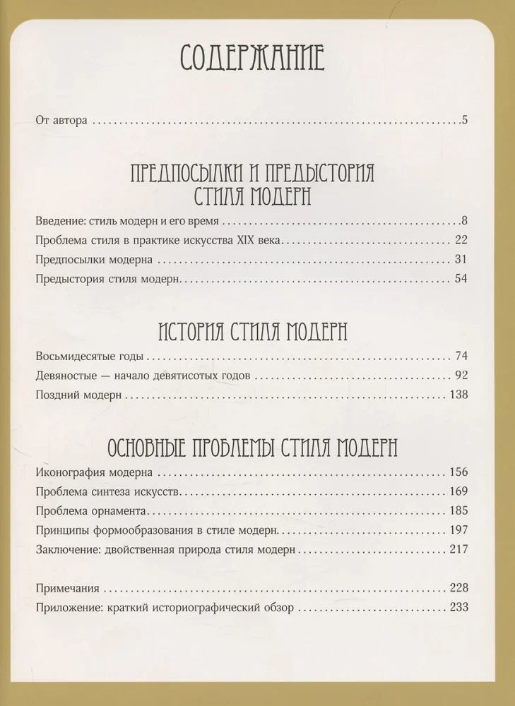 Modern. History of Style