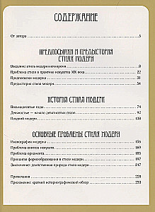 Modern. History of Style