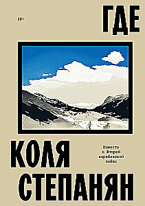 Kus. Jutt teise Karabahhi sõja kohta