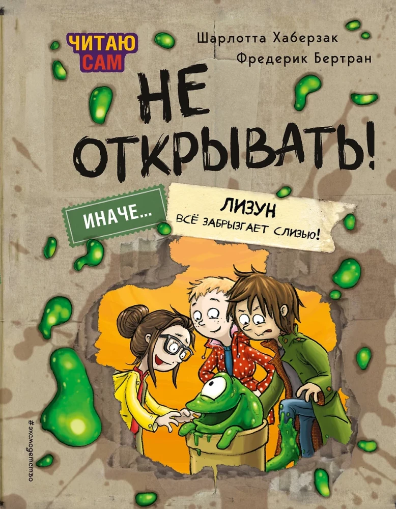 Lasu pats. Neatvērt! Citādi līdaka visu apsmidzinās ar gļotām!