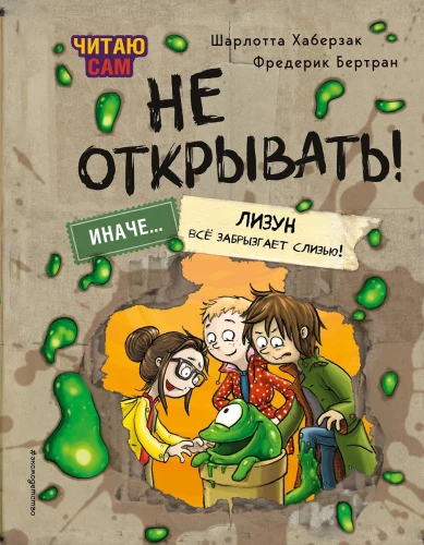 Lasu pats. Neatvērt! Citādi līdaka visu apsmidzinās ar gļotām!