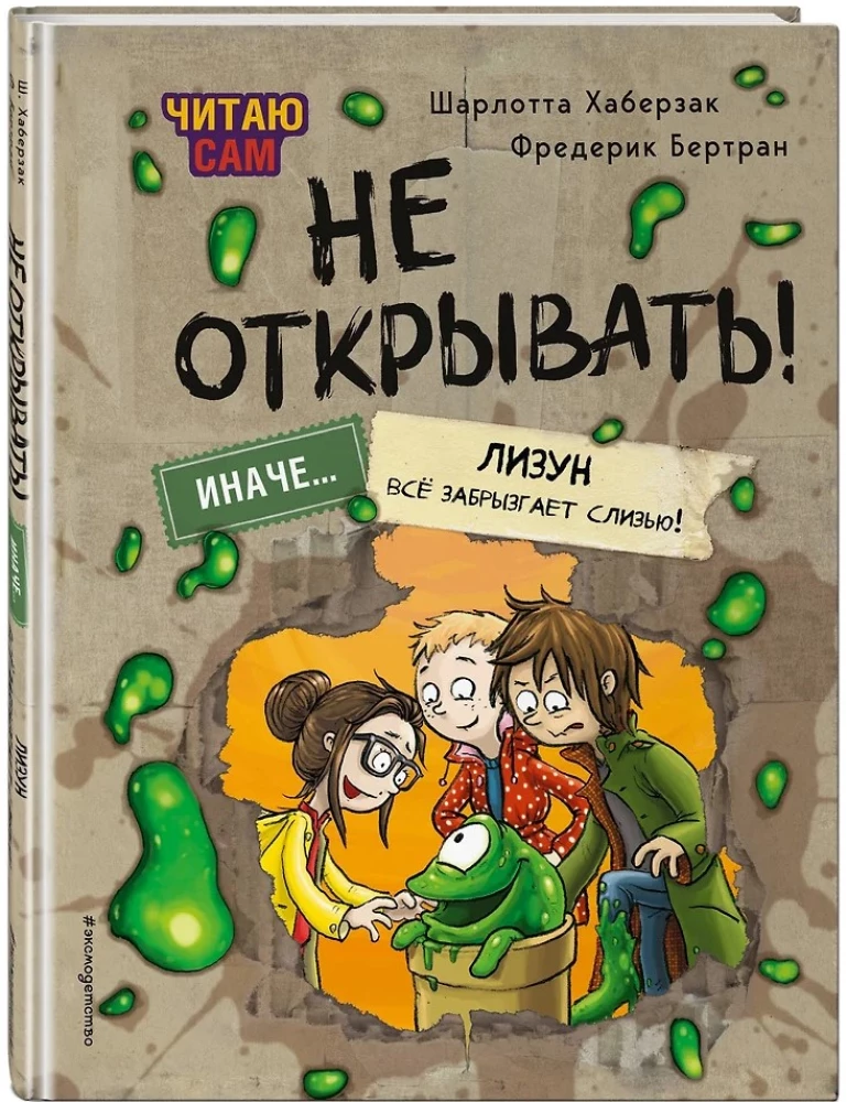 Lasu pats. Neatvērt! Citādi līdaka visu apsmidzinās ar gļotām!