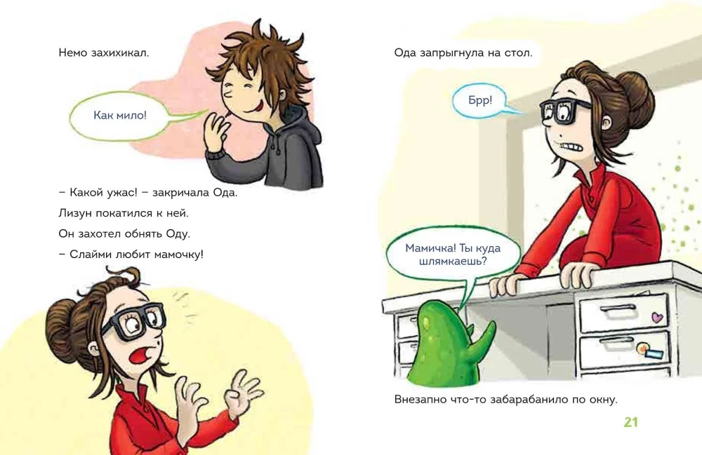 Lasu pats. Neatvērt! Citādi līdaka visu apsmidzinās ar gļotām!