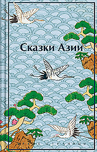 Märchen aus Asien