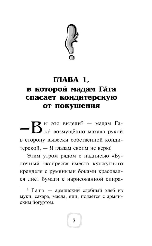 Detektyw Finik. Tajemnica kluczy