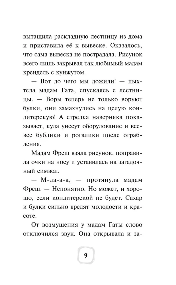 Detektyw Finik. Tajemnica kluczy