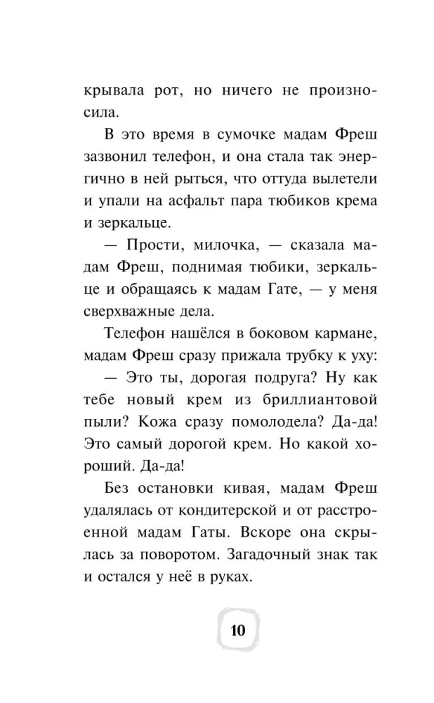 Detektyw Finik. Tajemnica kluczy