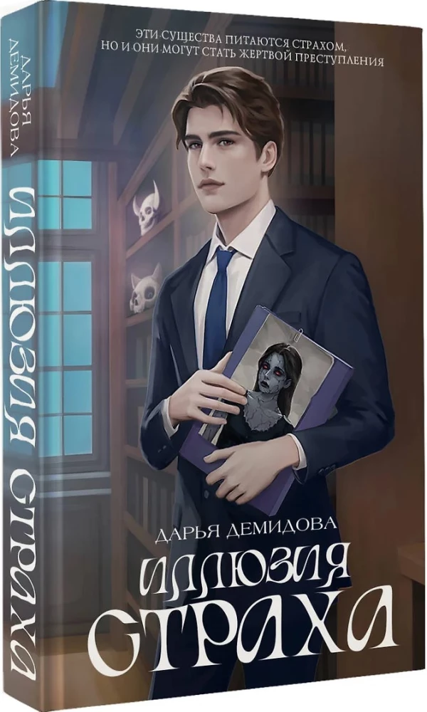 Iliuzija baimės