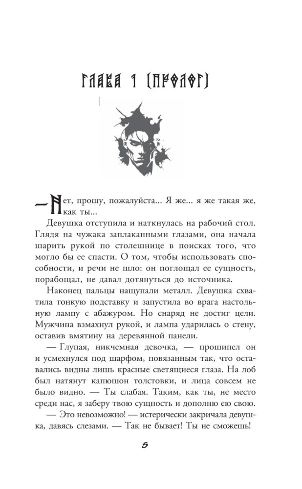Iliuzija baimės