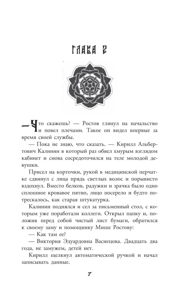 Iliuzija baimės