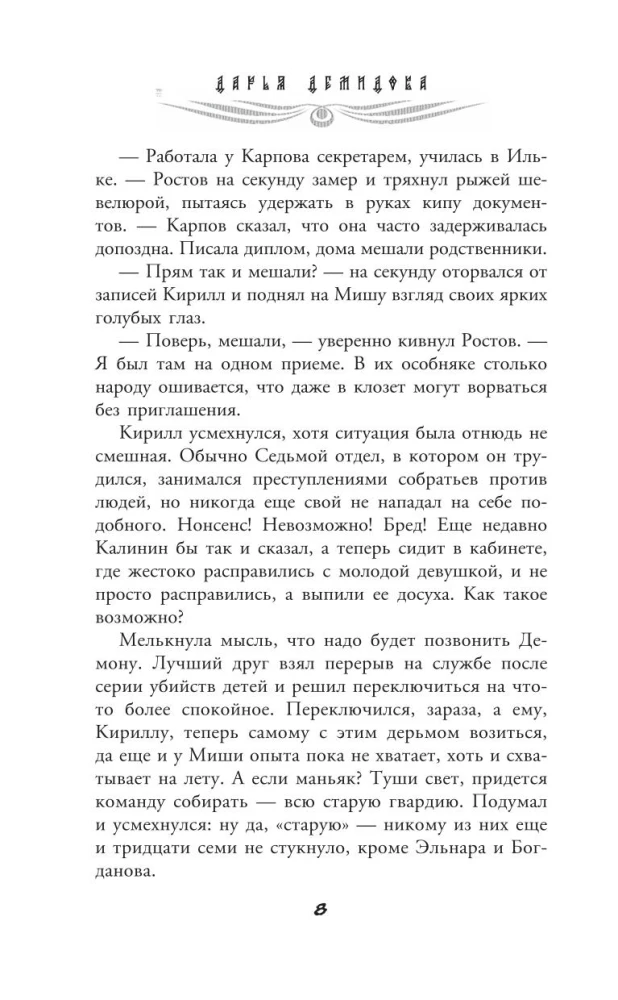 Iliuzija baimės