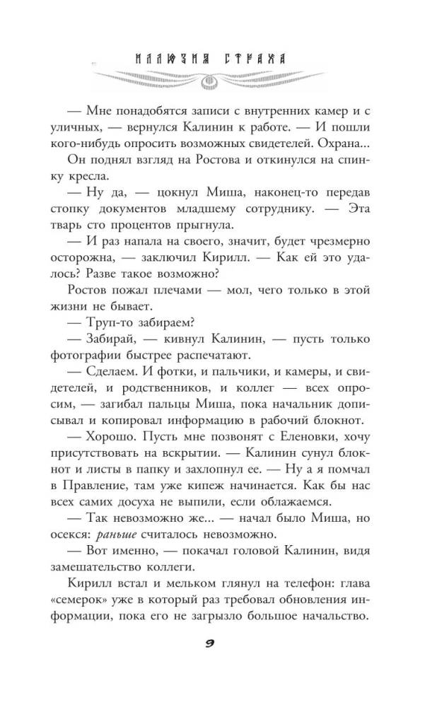 Iliuzija baimės