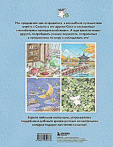 Die magische Reise des kleinen Fuchses Sogymi. Malbuch von einer beliebten koreanischen Künstlerin