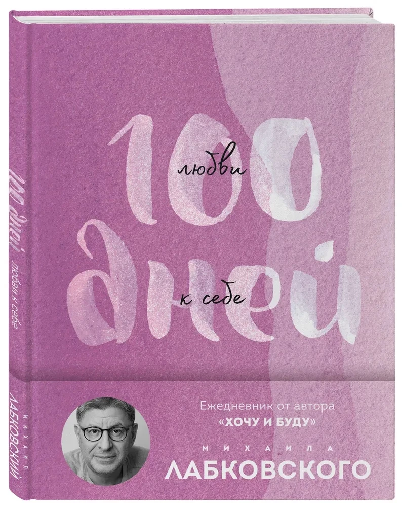 Set. Ich liebe und verstehe. Grüße aus der Kindheit. Tagebuch - 100 Tage Liebe zu dir selbst + Shopper-Tasche