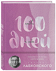 Set. Ich liebe und verstehe. Grüße aus der Kindheit. Tagebuch - 100 Tage Liebe zu dir selbst + Shopper-Tasche