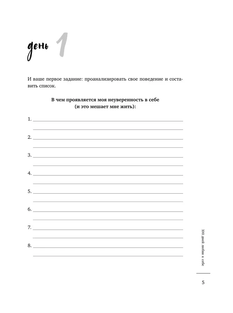 Set. Ich liebe und verstehe. Grüße aus der Kindheit. Tagebuch - 100 Tage Liebe zu dir selbst + Shopper-Tasche