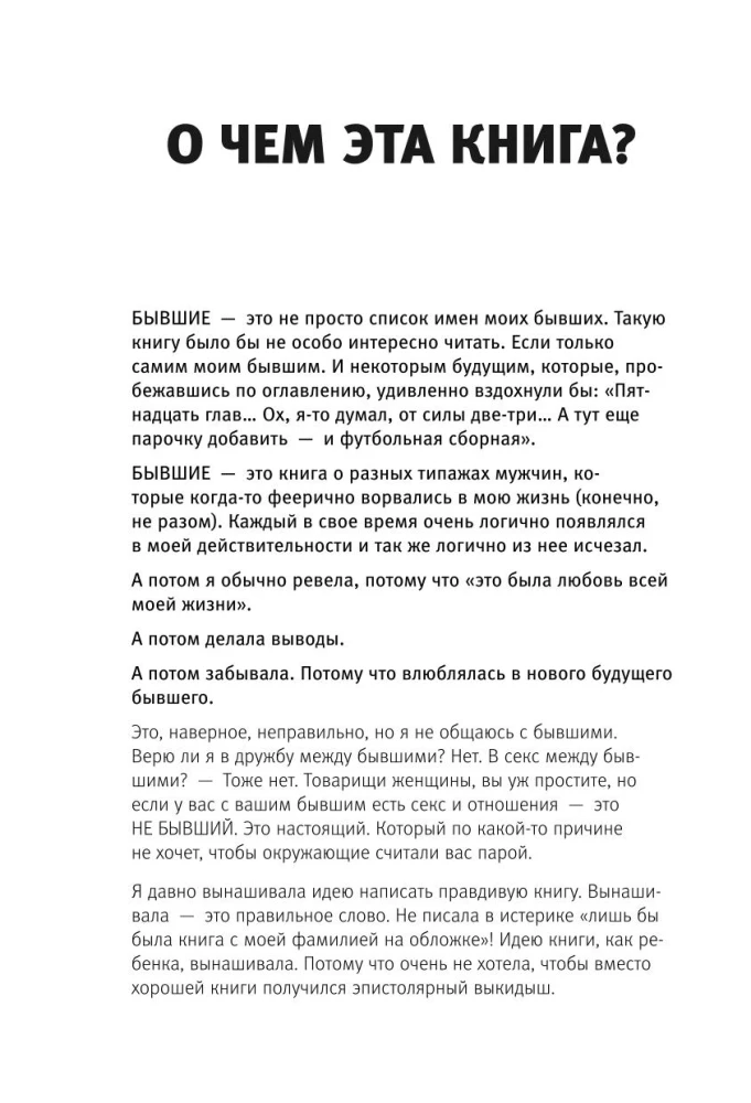 Buvę. Kaip išmokti nesirūpinti tais, kurie norėjo nesirūpinti tavimi