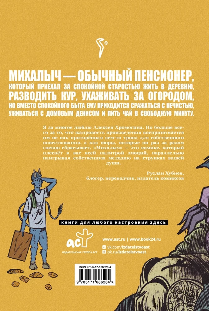 Mihaličs. Grāmata 1