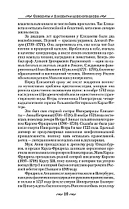 Favoritai ir favoritės carų dvore