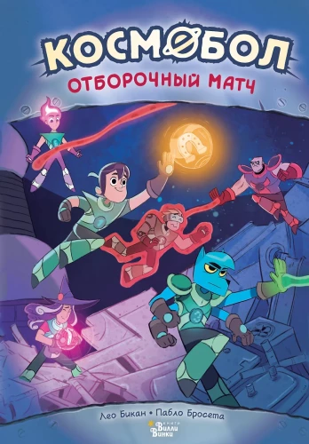 Kosmobols. Atlases spēle