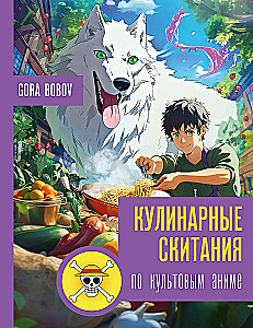 Kulinaarsed seiklused kultusanime maailmas