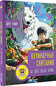 Kulinaarsed seiklused kultusanime maailmas