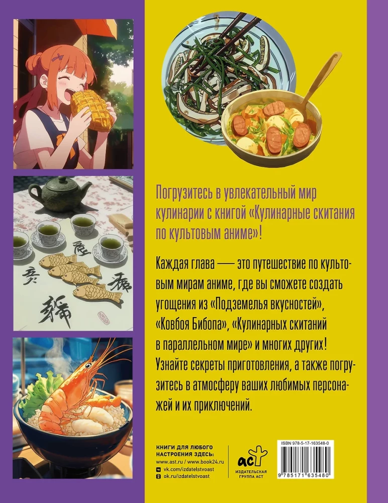 Kulinaarsed seiklused kultusanime maailmas