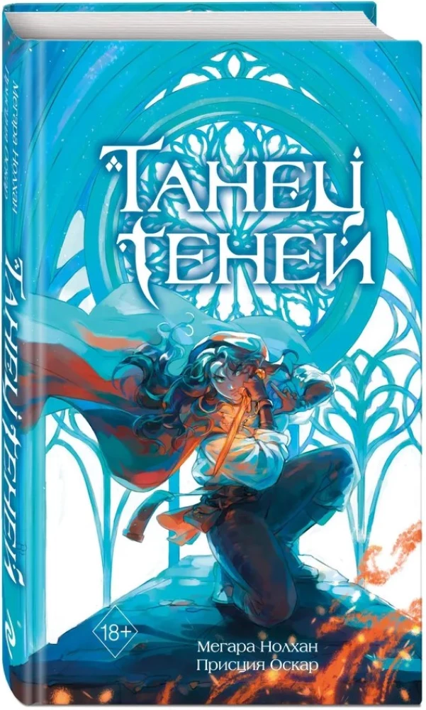Taniec cieni