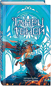 Taniec cieni