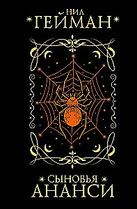 Söhne von Anansi