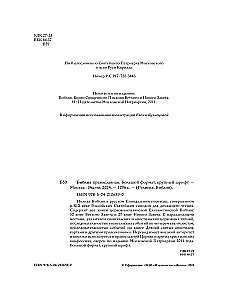 Orthodoxe Bibel. Großformat, große Schrift