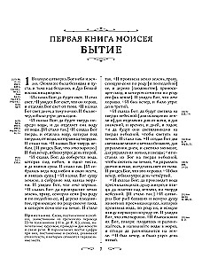 Orthodoxe Bibel. Großformat, große Schrift