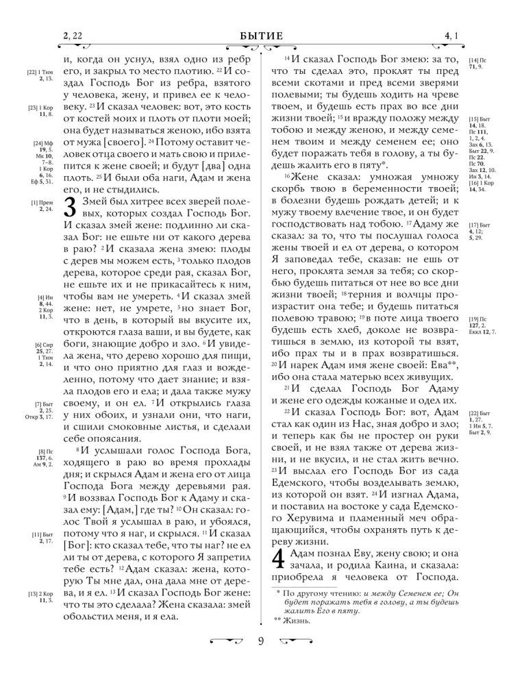 Orthodoxe Bibel. Großformat, große Schrift