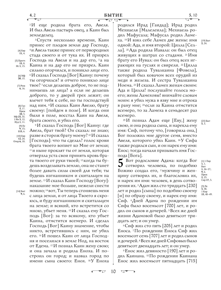 Orthodoxe Bibel. Großformat, große Schrift