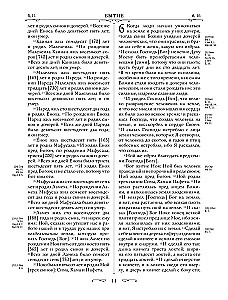 Orthodoxe Bibel. Großformat, große Schrift