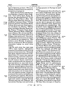 Orthodoxe Bibel. Großformat, große Schrift
