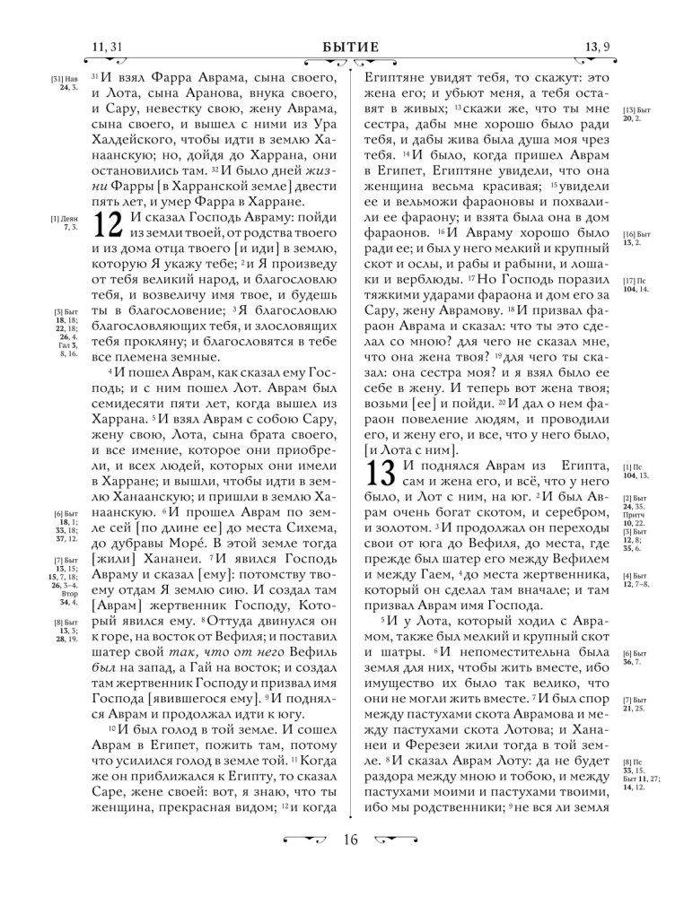 Orthodoxe Bibel. Großformat, große Schrift