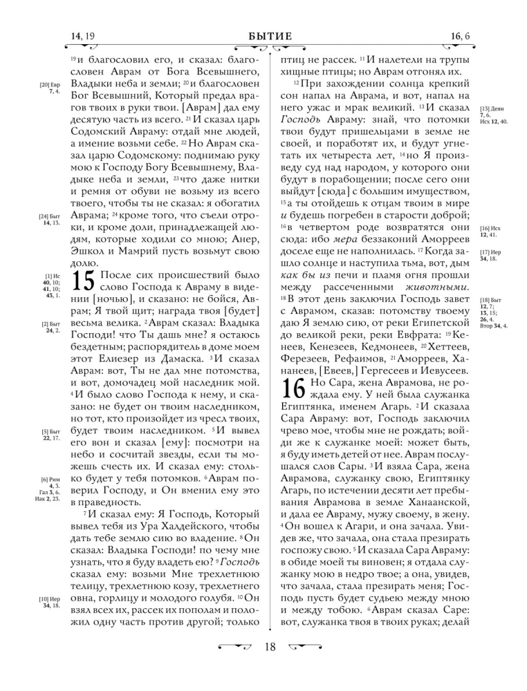 Orthodoxe Bibel. Großformat, große Schrift