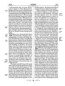 Orthodoxe Bibel. Großformat, große Schrift