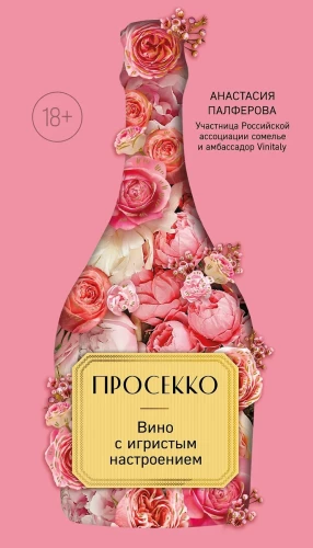 Prosecco. Wein mit sprudelnder Stimmung