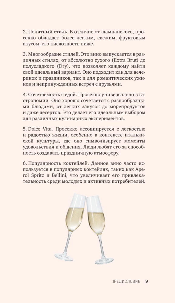 Prosecco. Wein mit sprudelnder Stimmung