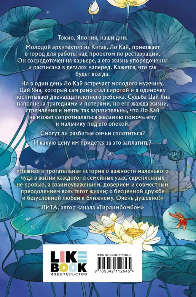 Die Bande der Weißen Lotusblüte