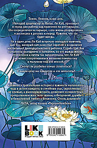 Die Bande der Weißen Lotusblüte